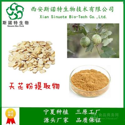 天花粉提取物 10:1