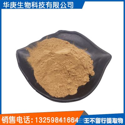 陜西西安王不留行提取物10 1 天然植物提取 包郵 王不留行原料粉價(jià)格 中國(guó)供應(yīng)商